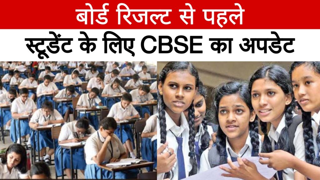 CBSE Result 2024