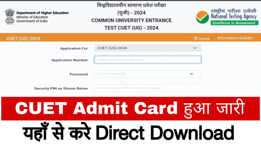 Cuet Admit Card 2024