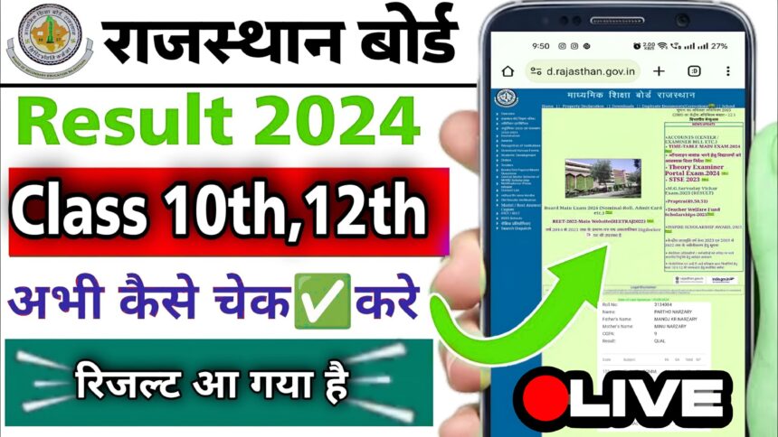 RBSE 12th Result 2024